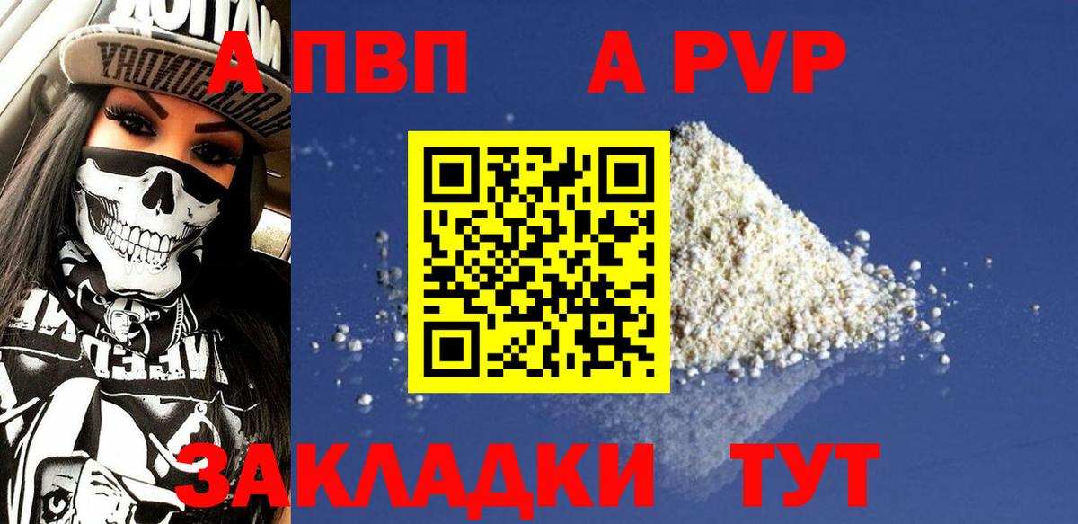 APVP Соль Тихвин
