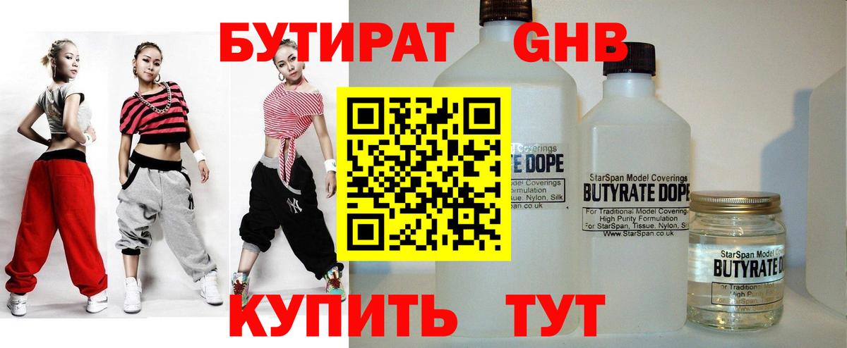 Бутират 1.4BDO Тихвин