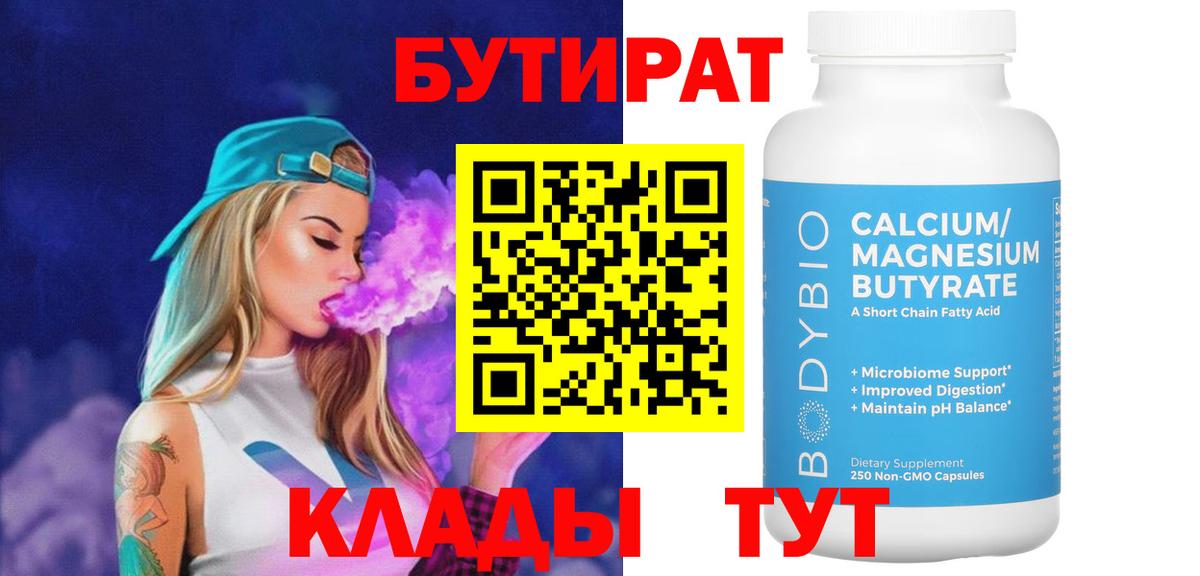 Тихвин  Бутират бутандиол  Вход с VPN 