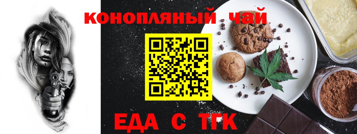 Печенье с ТГК конопля  Вход с VPN  Тихвин 