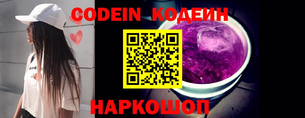 Кодеиновый сироп Lean Purple Drank  Вход с VPN  Тихвин 