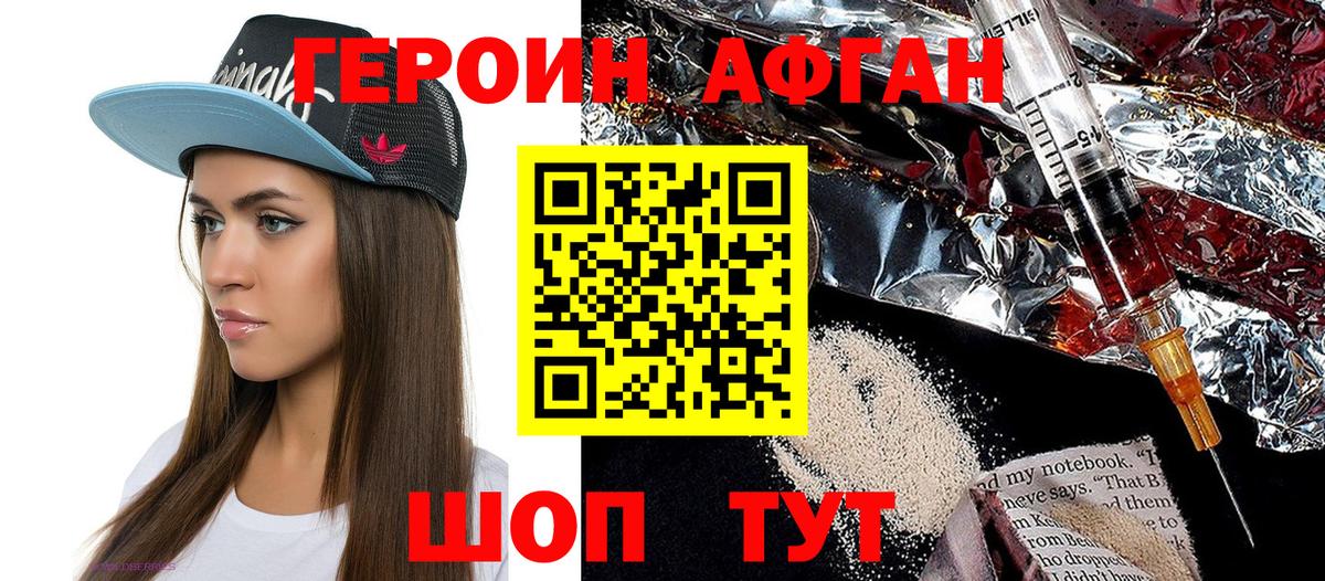 Героин Афган Тихвин